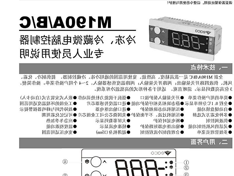 克拉玛依市冷冻、冷藏微电脑控制器 M190A/B/C使用说明书